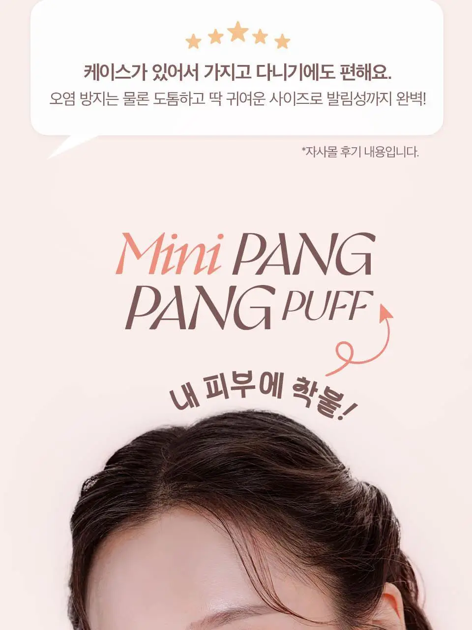 [품절대란/블러셔착붙템] 메이크힐 미니팡팡 퍼프 3개 기획/ 2P 중 택 1 상세페이지 6